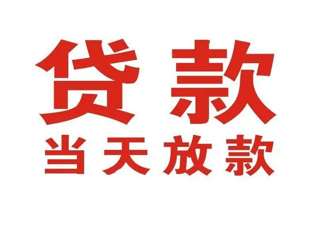 昆山个人借钱|昆山借钱公司|昆山个人周转借款